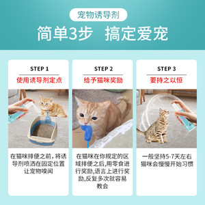 猫咪上厕所诱导剂猫大小便宠物拉屎定点排便引导剂防止猫乱尿神器
