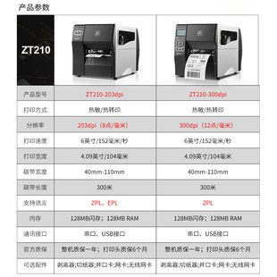标签打印机不干胶标签水洗唛热敏条码 网红ZEBRA斑马ZT210条码 打印