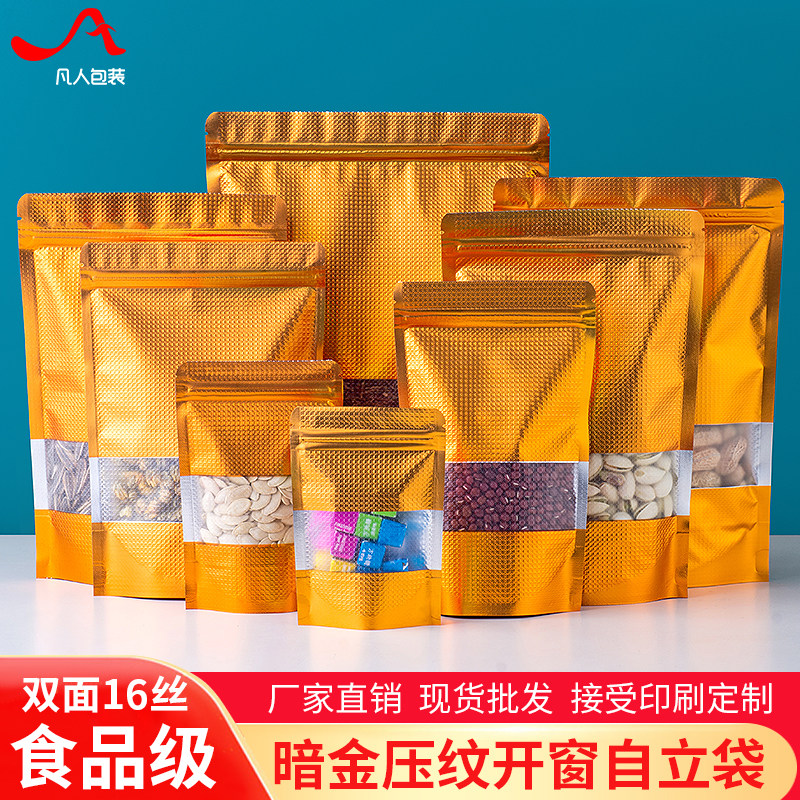 热销金色压纹开窗自立自封袋暗金站立骨袋鱼饵粉末杂粮食品包装袋