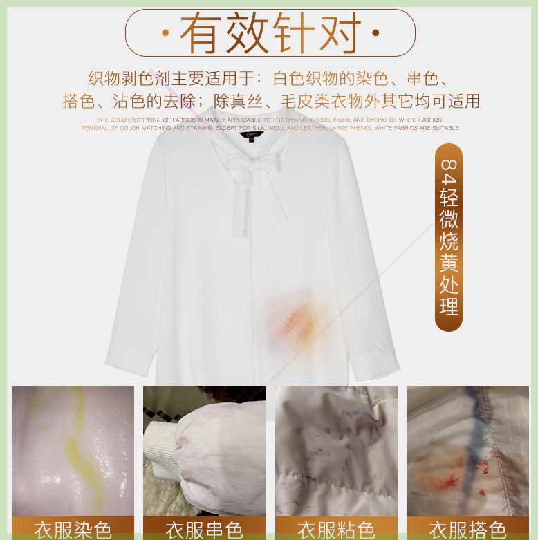 蜡象阳新南河蜡象白色衣物去除染色剥色还原剂衣服发黄串色搭色