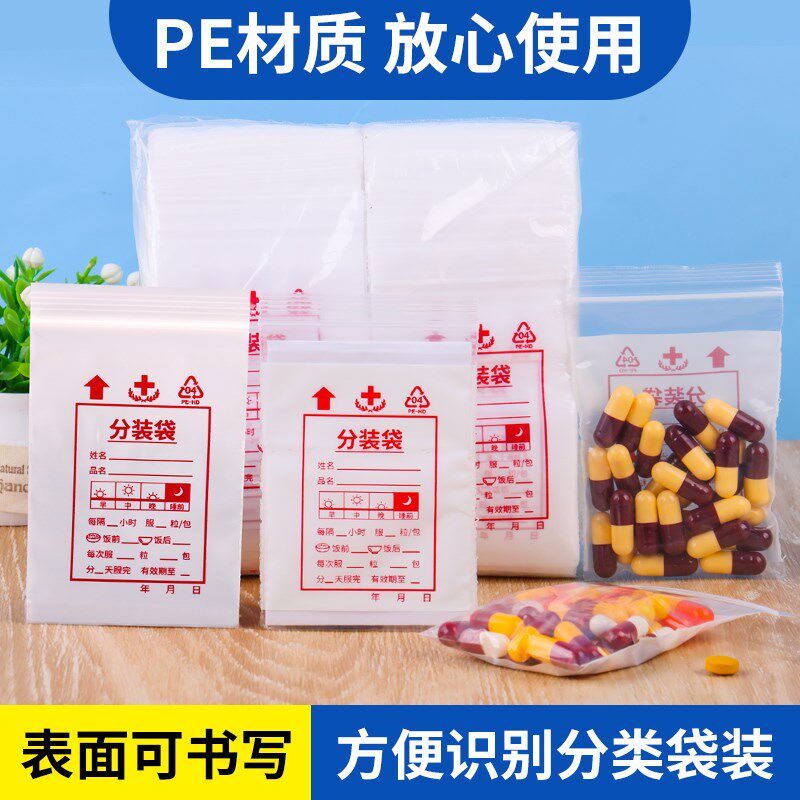 pe塑料内服西药袋分装便携可书写自封口支持定制印刷logo工厂直销