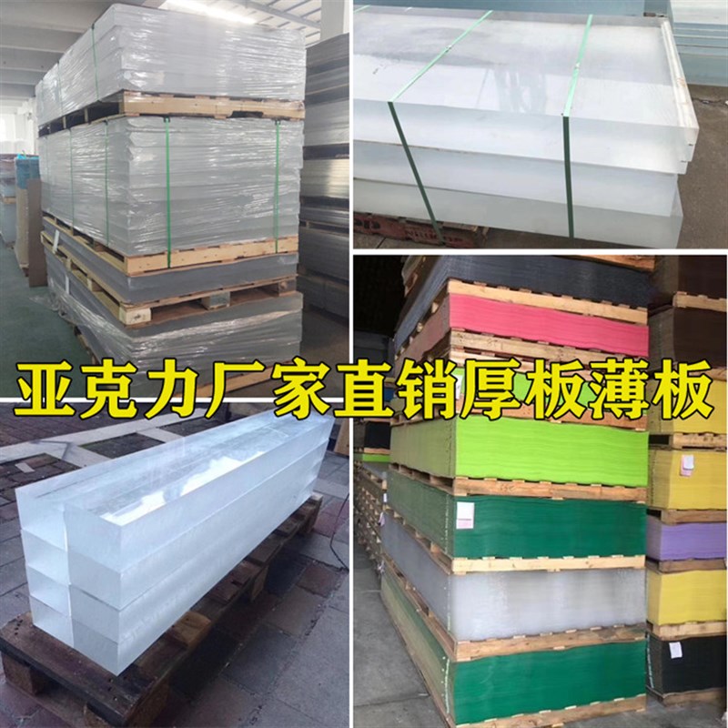 现货速发亚克力板透明有机玻璃板装饰机械塑N胶板乳白色黑色U板加