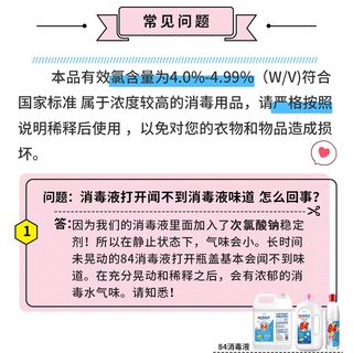 推荐84消毒液家用消毒杀除菌漂白剂白色衣物去黄八四宠物消毒水小