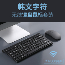 电脑键盘韩文练习打字无线键盘鼠标套装 韩语无线键盘 韩文标准版