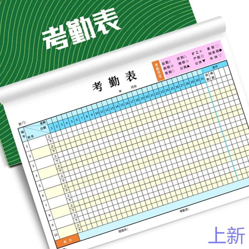 考勤表工地员工打卡本子个人工资上班考核表格单上下午加班记工登