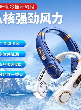 挂脖风扇便携式随身小型懒人挂脖子制冷空M调静音充电迷你小电风