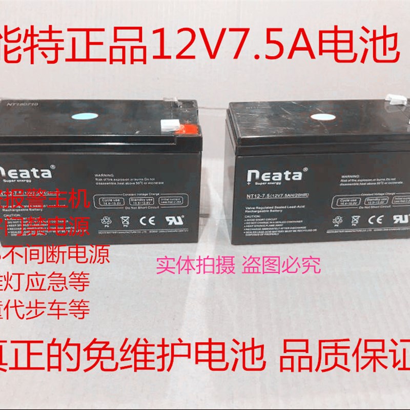 能特12V7.5AH电瓶锂电池12v7.2ah童车照明音响UPS门禁12伏蓄电池