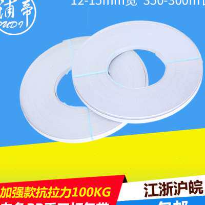 浦帝含税白色pip手用打包带10公斤手工捆扎带全自动包装带热熔机