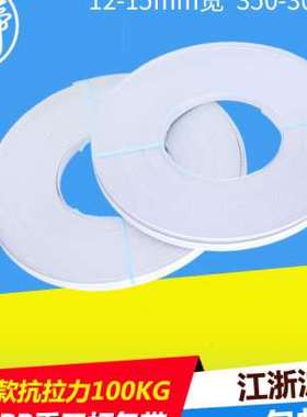 浦帝含税白色pip手用打包带10公斤手工捆扎带全自动包装带热熔机