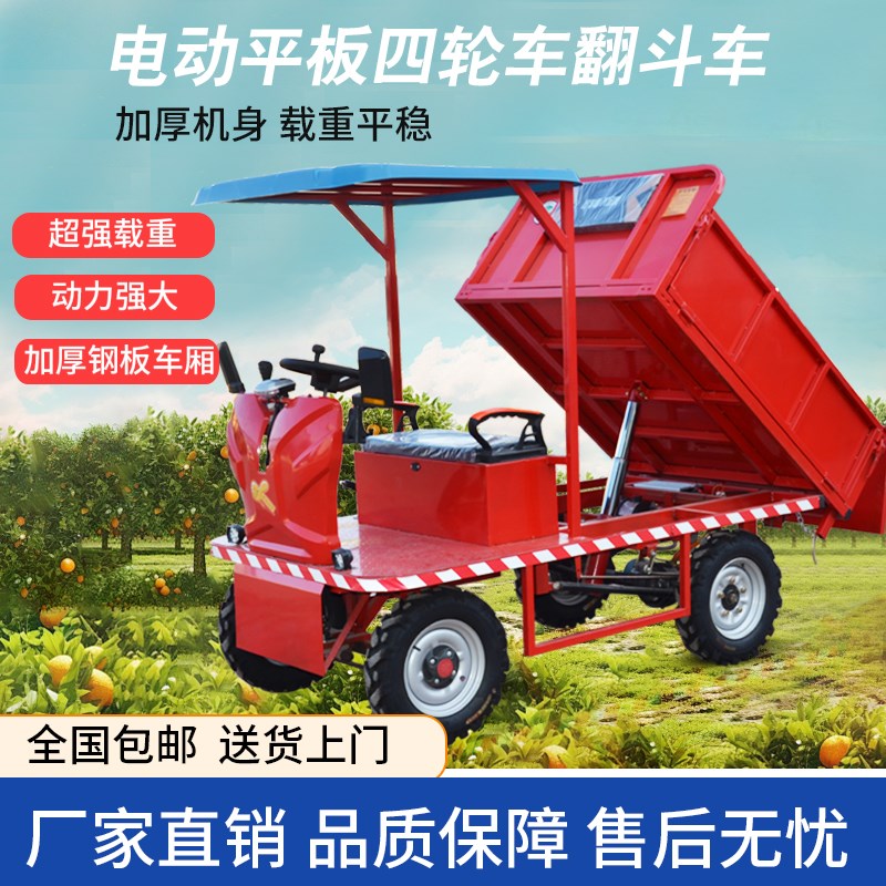 电动四轮平板车翻斗车液压自动卸车雨蓬拉货车农用工地载重搬运车