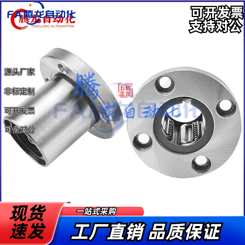 替 恰合达带法兰直线轴承LME01/03/13-d12/d16/d25/d10/D8/D.30/D