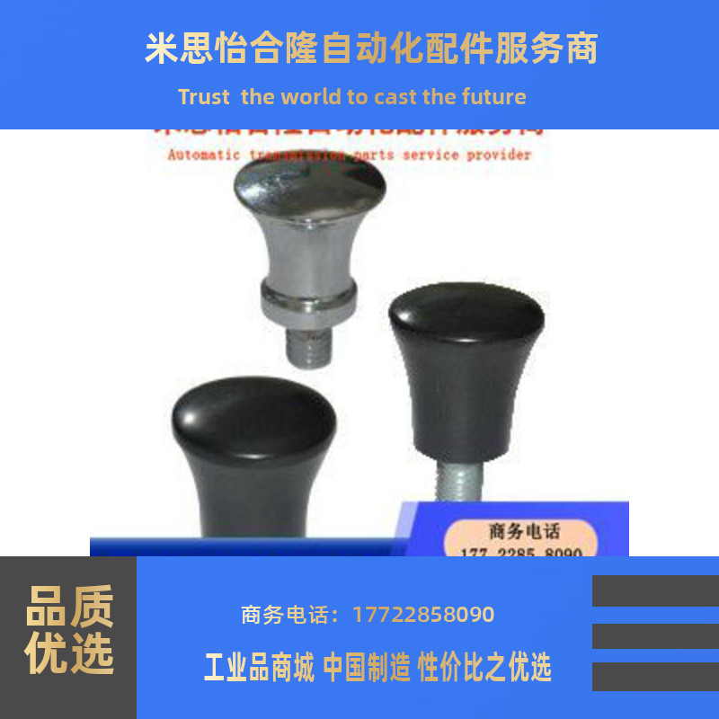 蘑菇头旋钮 树脂把手 NMM/NMF5/6/8-17/21/25/33