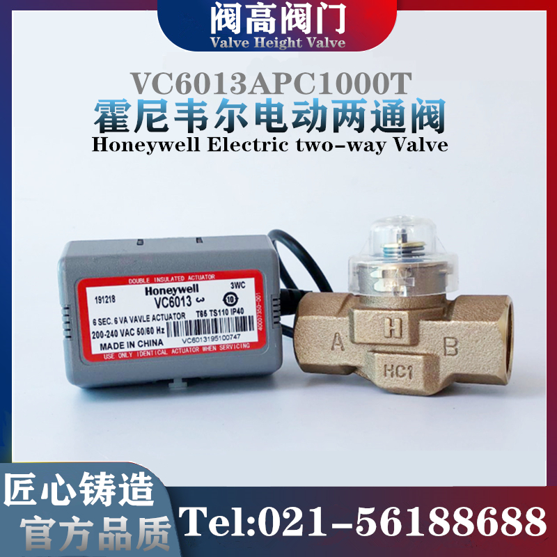 Honeywell霍尼韦尔电动二通阀VC6013AJC/APC1000T电磁阀VC4013