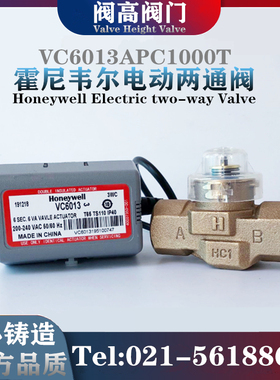 Honeywell霍尼韦尔电动二通阀VC6013AJC/APC1000T电磁阀VC4013