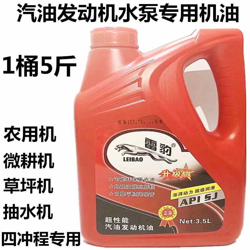 新品包邮汽油发动l机机油摩托车机油四冲程发动机汽油机水泵机油