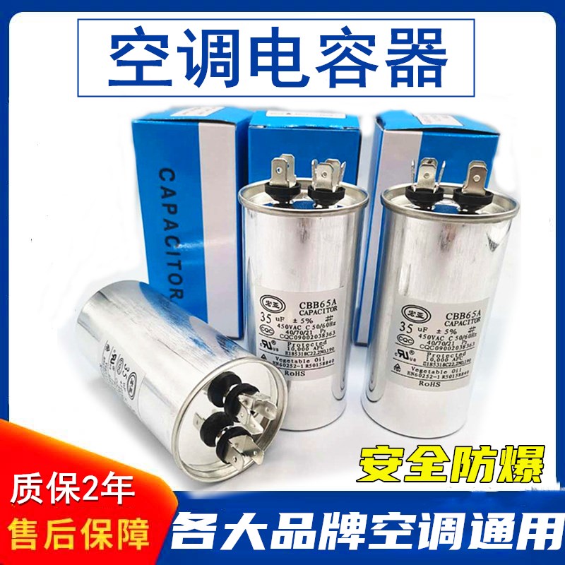空调电容器CBB65A防爆35uf50uf通用型空调压缩机外机启动电容450V