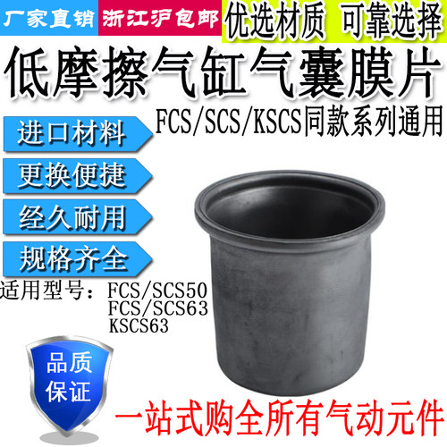 热销超低摩擦气缸气囊皮碗维修包FCS/SCS/KSCS-63-78/50-50膜片更