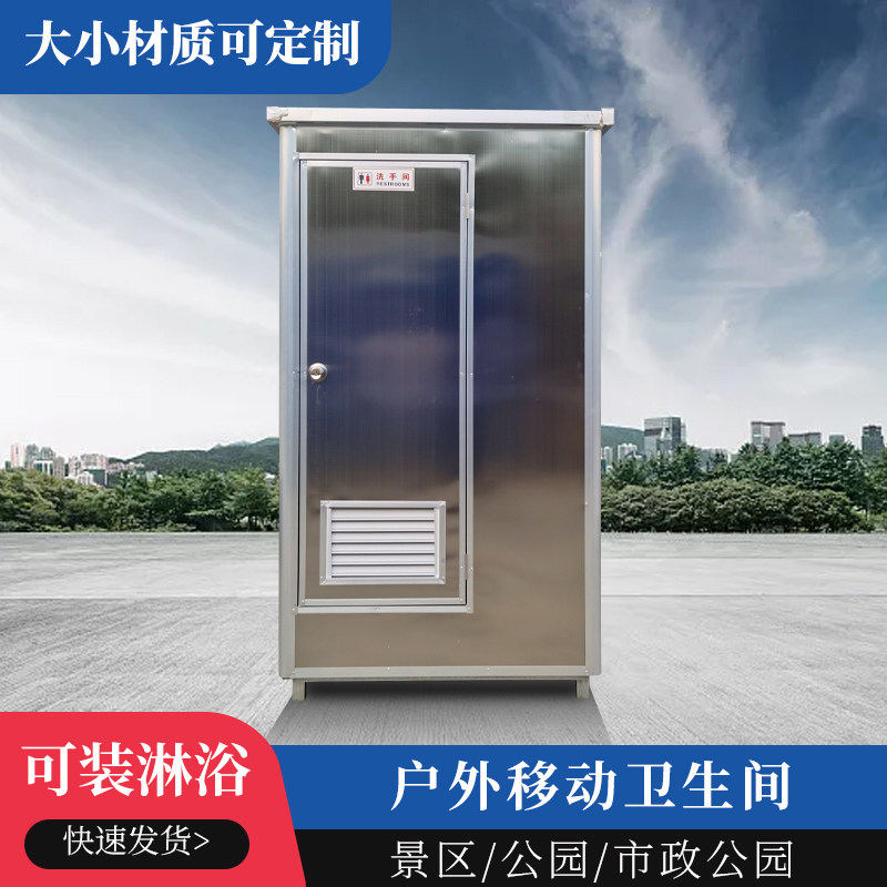 不锈钢移动厕所卫生间户外流动洗手间淋浴浴室冲凉房工地临时公厕