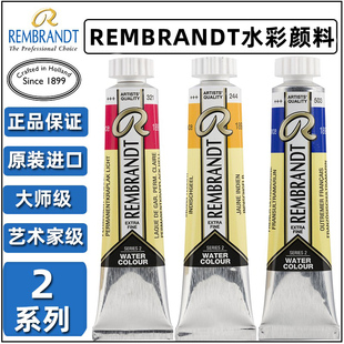 推荐 进口水彩颜料Rembrandt艺术家级水彩5ml20ml管状单支系2