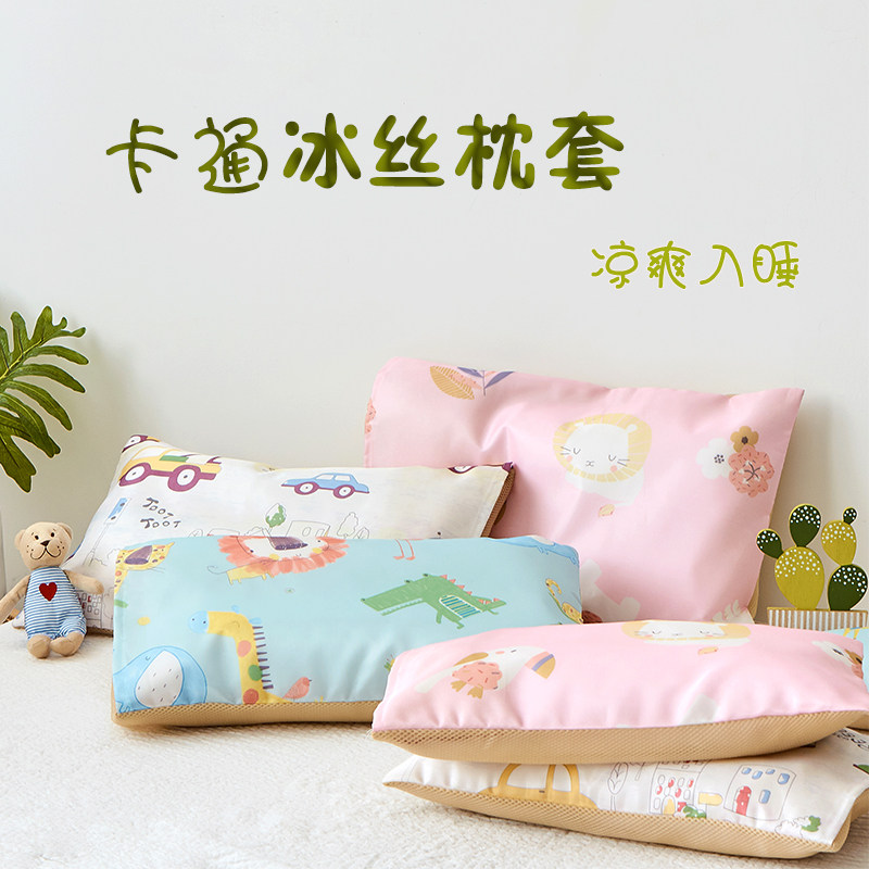 现货夏天儿童冰丝枕套30x50卡通凉爽婴儿枕头宝宝夏凉枕头套40x60,床上用品,枕套,淘宝优惠券,粉丝福利购,淘宝优惠卷