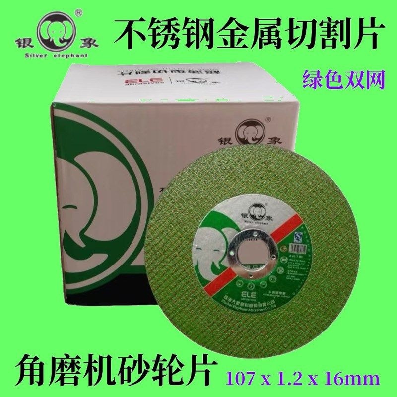 银象砂轮片切割片107p*1.2*16mm金属不锈钢切片角磨机锯片刀片,标准件/零部件/工业耗材,树脂磨片/切片,淘宝优惠券,粉丝福利购,淘宝优惠卷