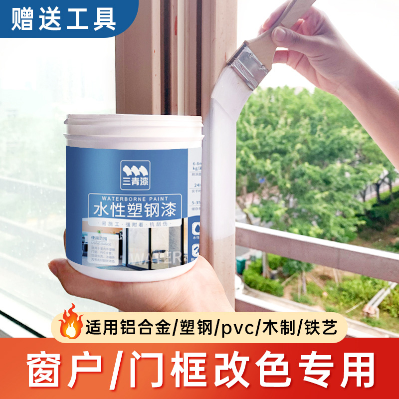 水性塑钢漆木窗户框门框窗框翻新改色刷木门油漆老旧门窗换色喷漆