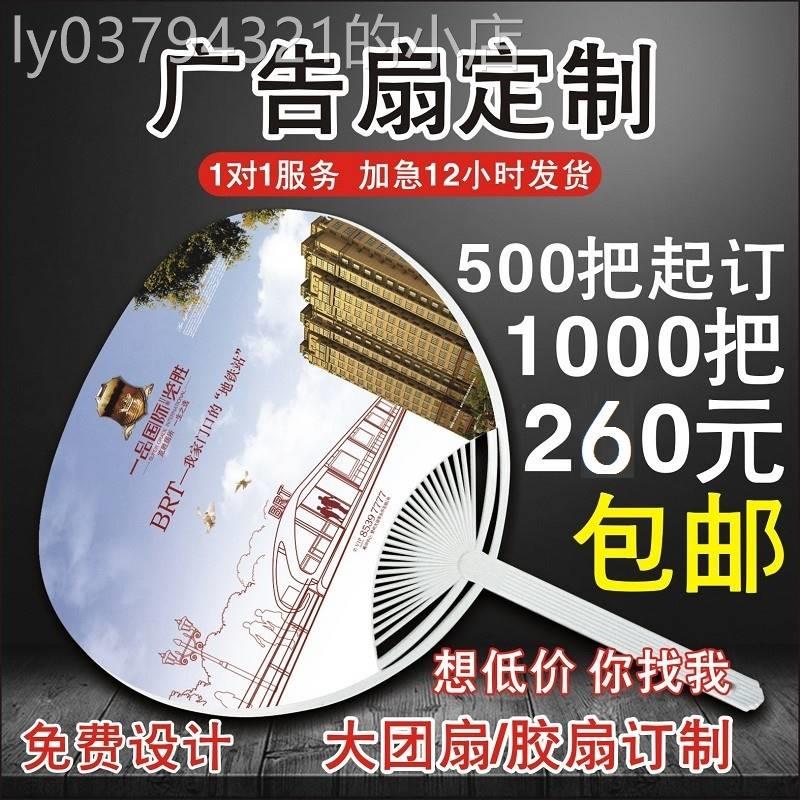 夏季广告扇子定制logo塑料夏天招生宣传扇团扇小大胶扇1Y000把定