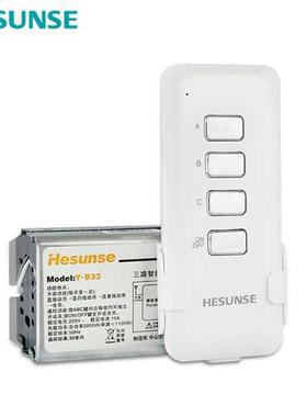 河森 无线灯具遥控开关 22v0V三路 吸顶灯 遥控分段器智能模块穿