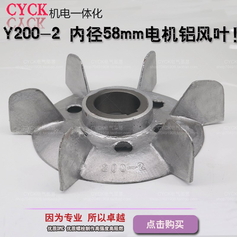 30KW电动机铝风扇叶散热风叶内径58mm外径275mm 37kw Y200-2