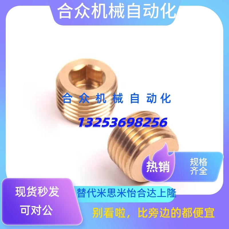 PT/MSWT内六角铜堵头 英制铜喉塞 闷头锥形沉头螺塞油塞堵头