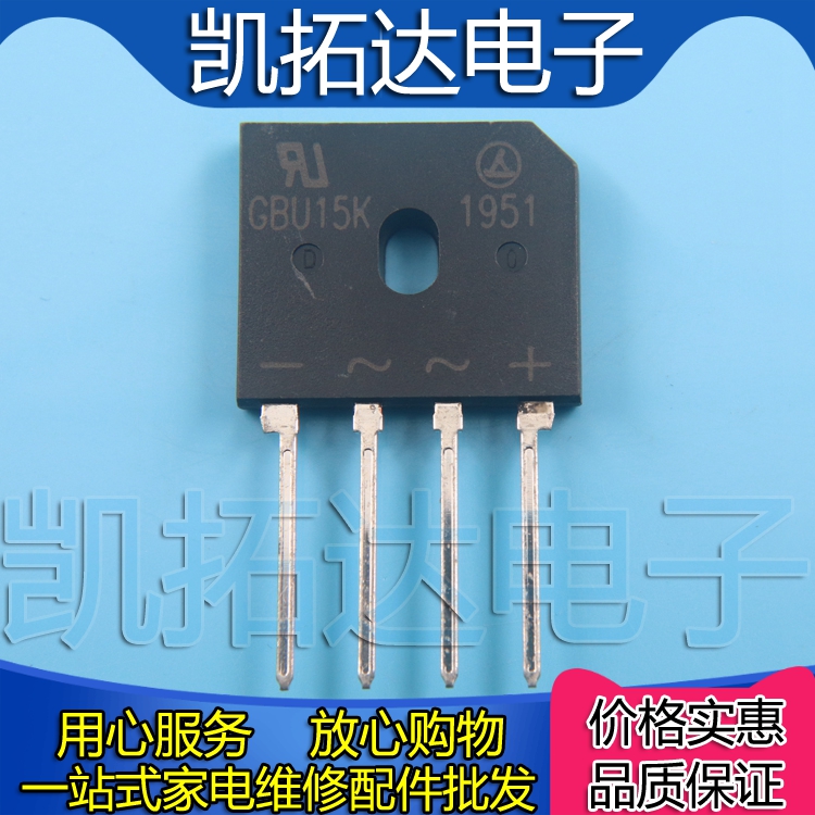 推荐【凯拓达电子】全新电磁炉桥堆整流 GBU15K=U15K80R 15A 800V