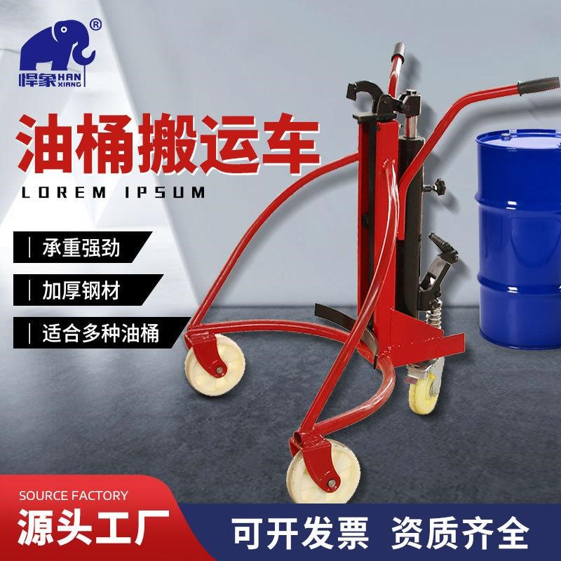 液压油桶搬运车脚踏式鹰嘴塑料圆桶升高车 手推油桶小推车装卸车