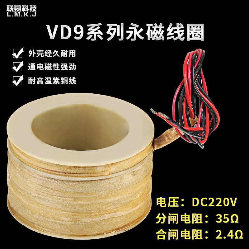 极速VD9真空永磁线圈 分合闸电磁铁DC220V 35Ω 全铜电机制动操 电子元器件市场 线圈 原图主图