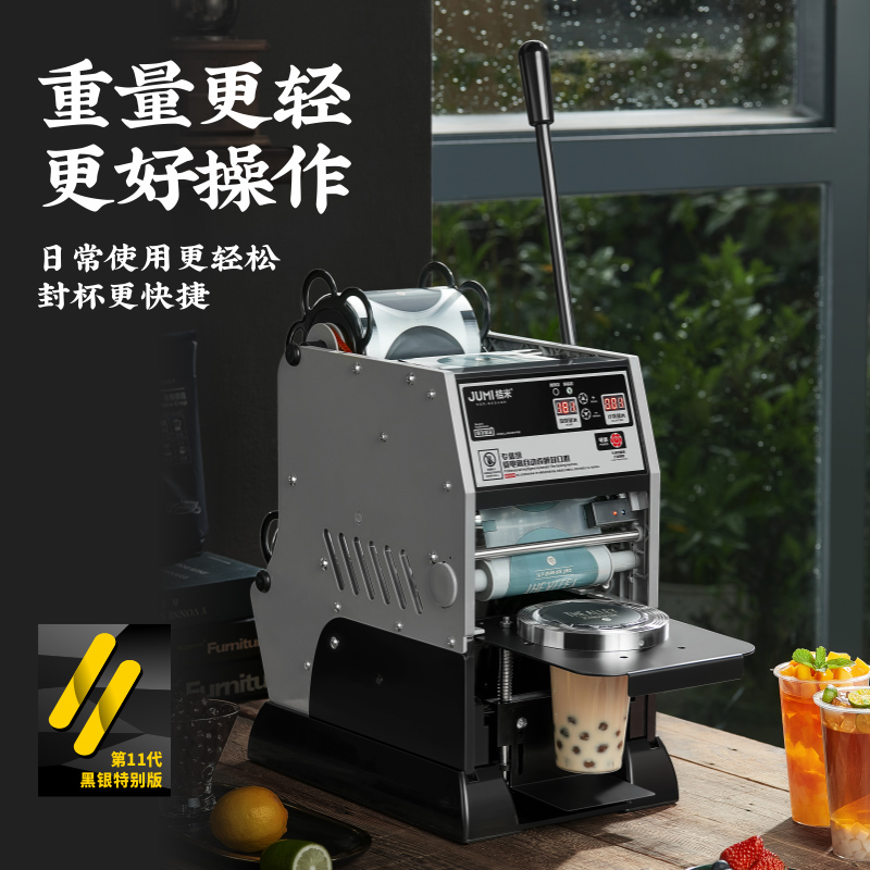 桔米封口机自动卷膜饮料奶茶高杯半豆浆自动封口机饮料封杯机商用