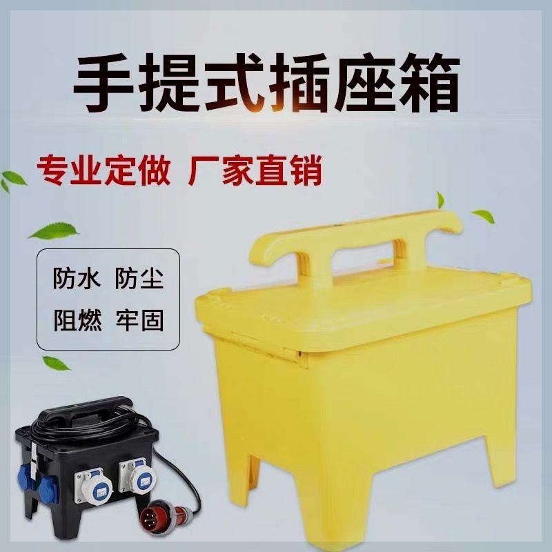 手提式户外防水插座箱洗车店工地移动式便捷检修工业防雨电源箱