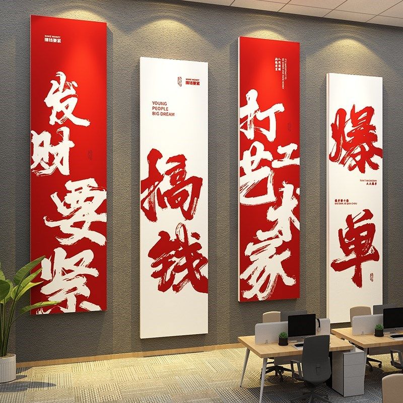 网红办公室司进门形象墙面装饰企业文化高级感氛围布置励志标语画,家居饰品,文化墙贴,淘宝优惠券,粉丝福利购,淘宝优惠卷
