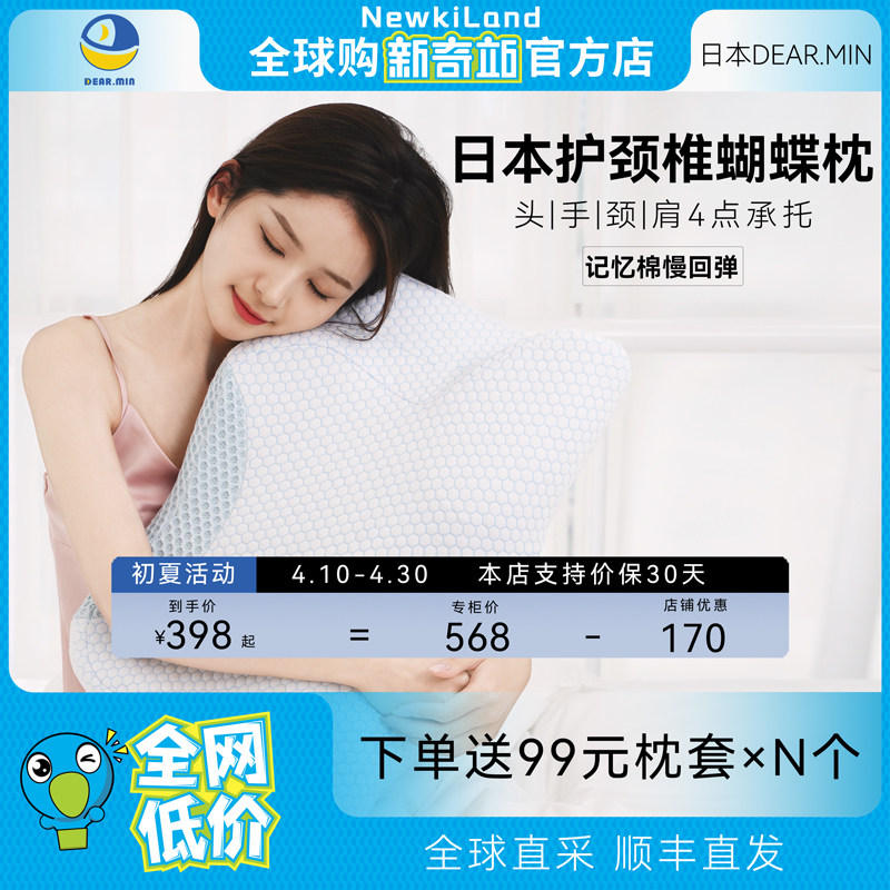 日本D.M枕头护颈椎助睡眠侧睡止鼾蝶形人体工学枕芯专用记忆棉枕