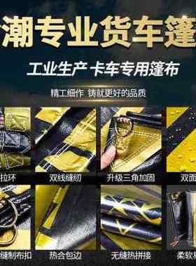 厂销新品金潮大货车篷p布汽车防雨布防水车用遮雨蓬布加厚超轻遮
