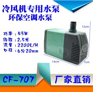工业冷风机水泵环保空调 45W潜水泵 380V 水冷空调专用水泵220v