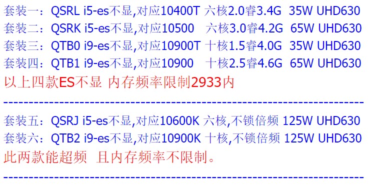 第10代i5 10400 i9m-10900ES不显CPU QTB0QTB1QTB2 QSRK QSRL QSR
