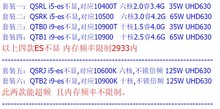 第10代i5 10400 i9m-10900ES不显CPU QTB0QTB1QTB2 QSRK QSRL QSR