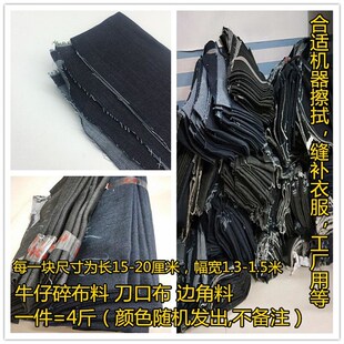牛仔布料称斤处理零碎布头工厂春夏薄款弹力O纯棉加厚帆布水洗面