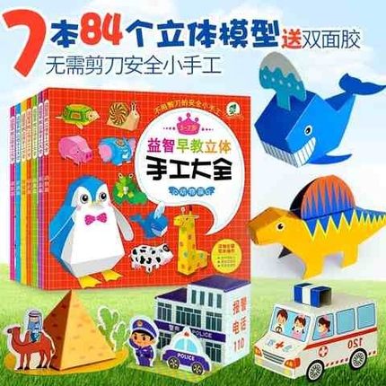 新品小学生儿童剪纸手工书启蒙折纸2-6岁4立体3d制作8-10恐龙教程