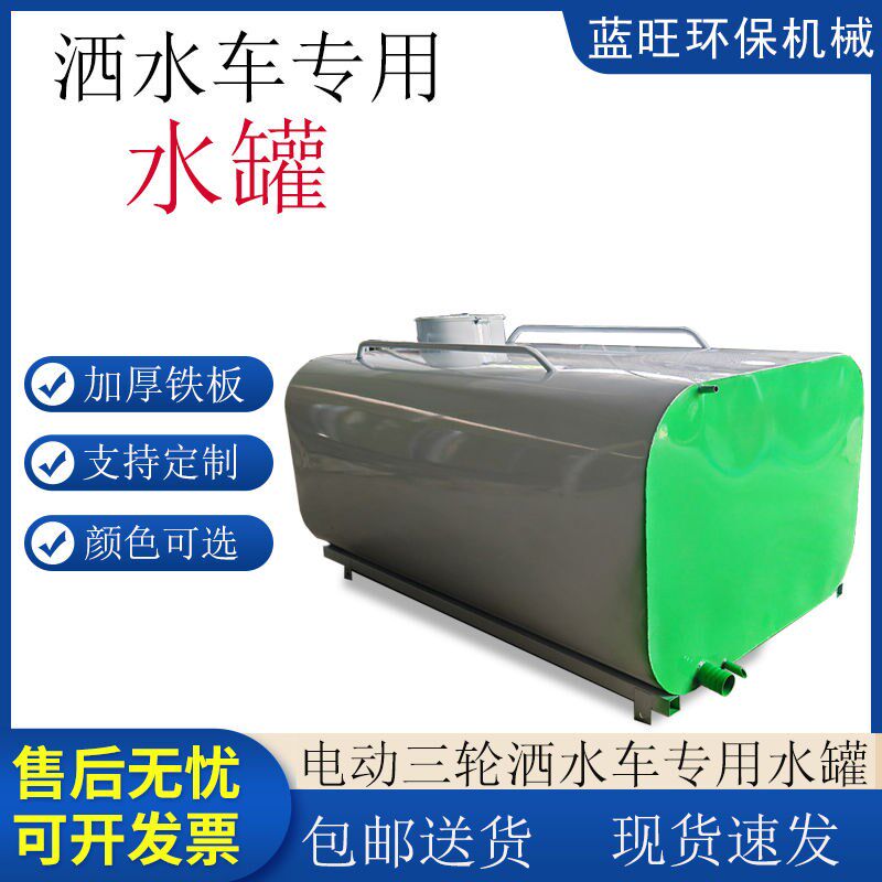洒水车水罐电动三轮洒水车水罐塑料水箱不锈钢水罐无人机打药工厂