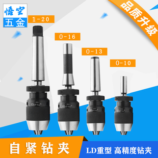 自紧钻夹头锥度柄直柄车床高精度钻夹头R8莫氏连接杆1 b16 131