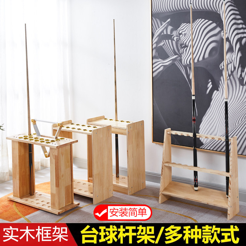 台球杆放置架落地立式放杆架子展示架台球桌房厅室用品鱼竿架实木