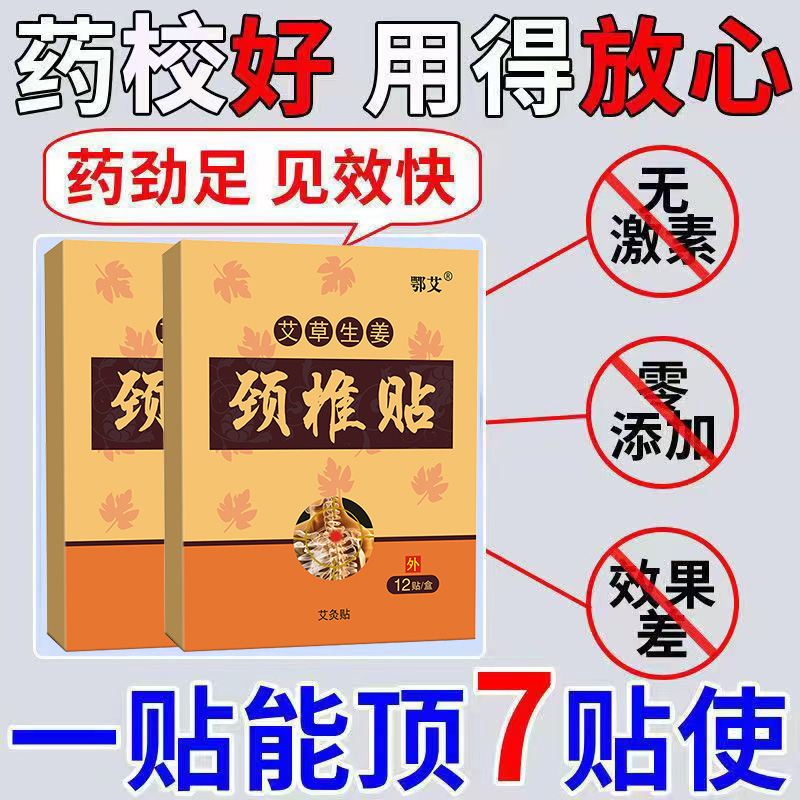 颈椎头痛a痛当天止【】专用脖子僵硬酸痛头晕疼痛专用止疼贴膏JX 个人护理/保健/按摩器材 矫姿提醒器 原图主图