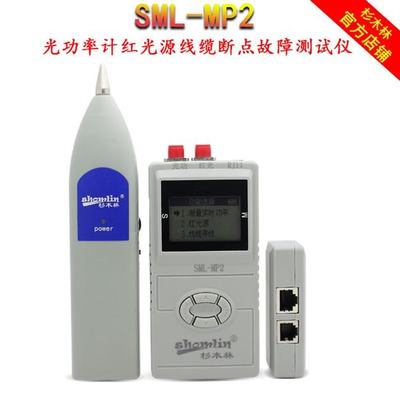 mp2光功率计红光一体机红光笔断点寻试仪网测络线W仪寻线器专用