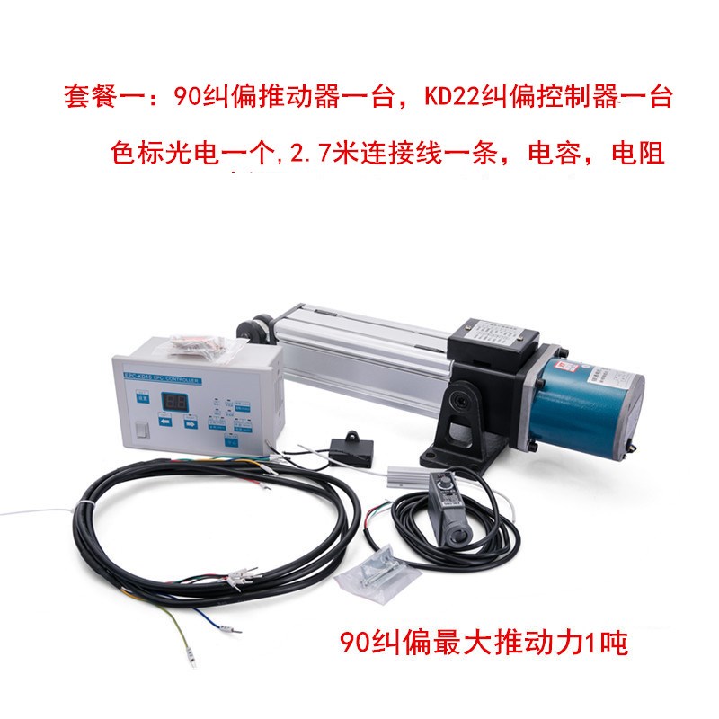 新品自动光电纠偏同步推动器跟边对线纠偏控制磁粉制动离合器 套