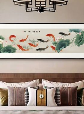 九鱼图沙发背景墙装饰画实木边框壁画新中式横款餐厅卧室床上挂画